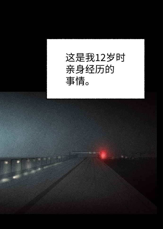 不可目视漫画,[第20话] 假服务区（1）2图