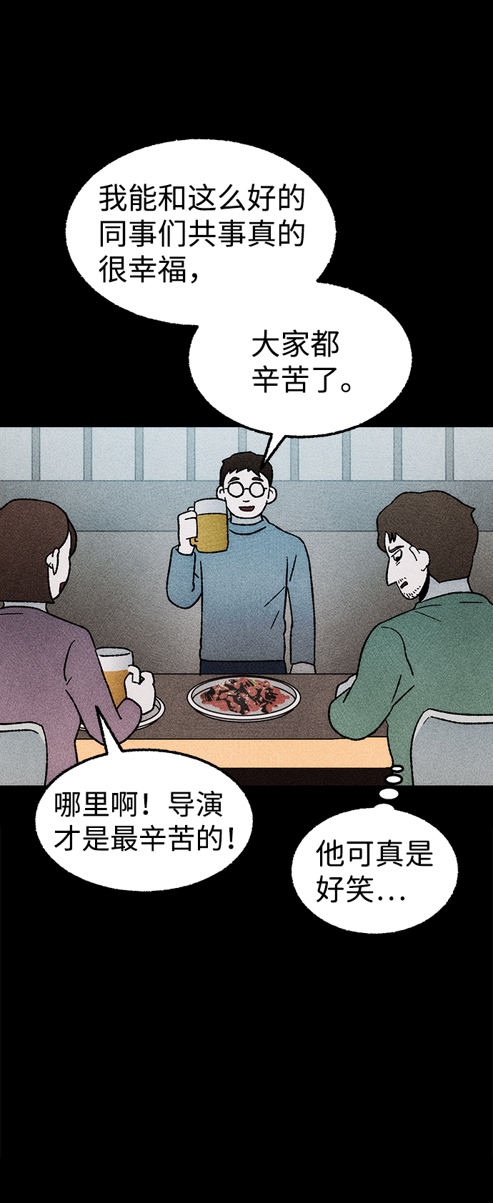 不可目视漫画,[第24话] 观察（1）2图