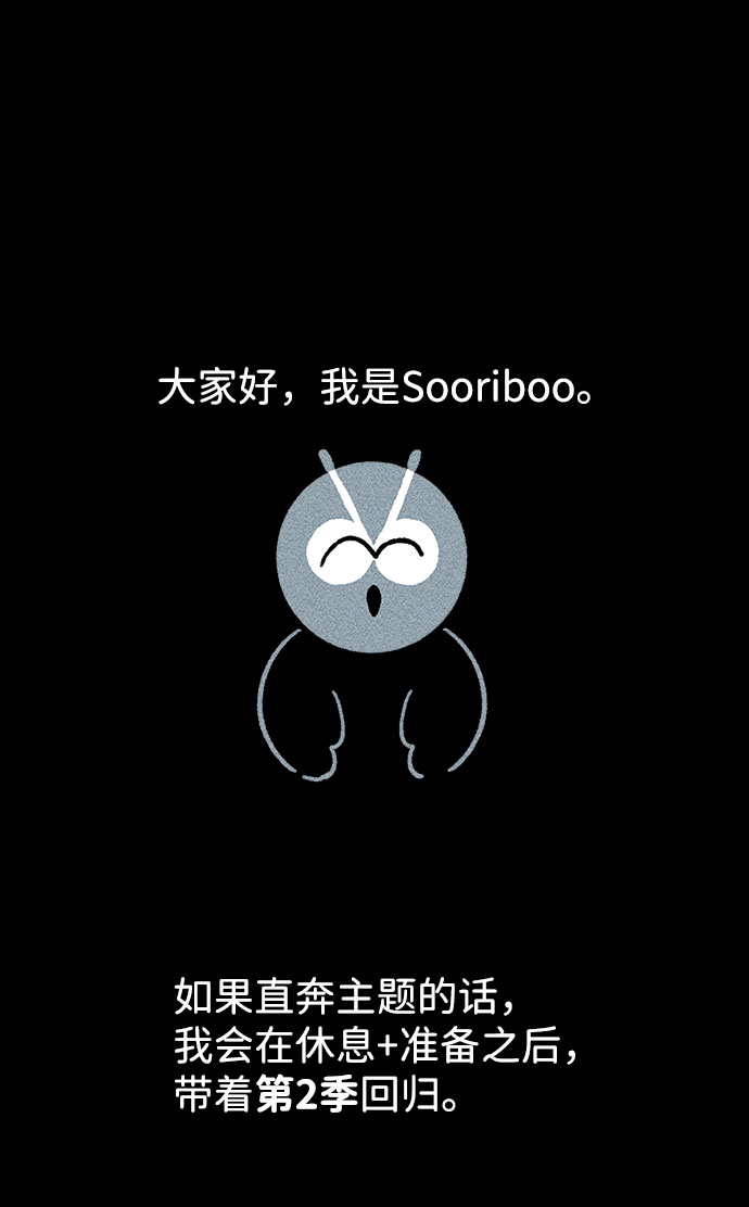 不可目视漫画,【免费】第一季 後记1图