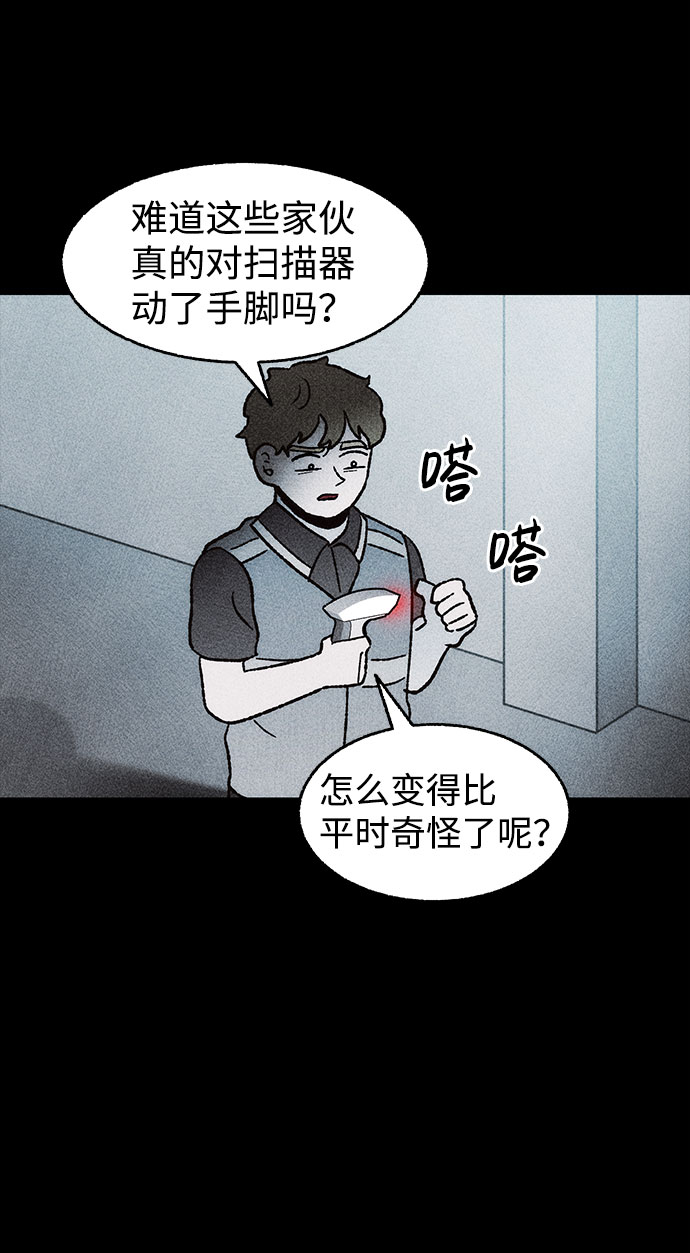 不可目视漫画,[第30话] 空间传送（4）完1图