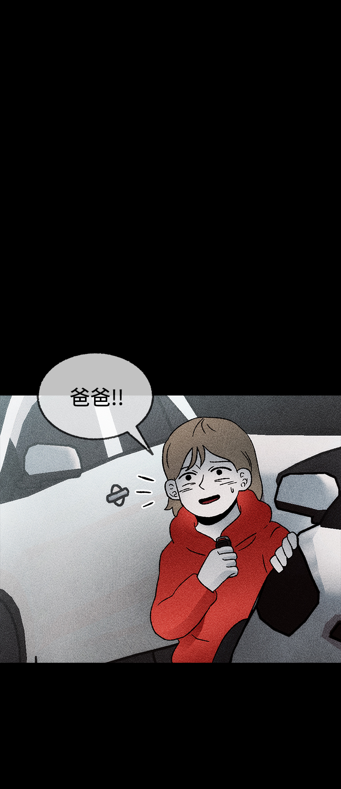 不可目视漫画,[第23话] 假服务区（4）完2图