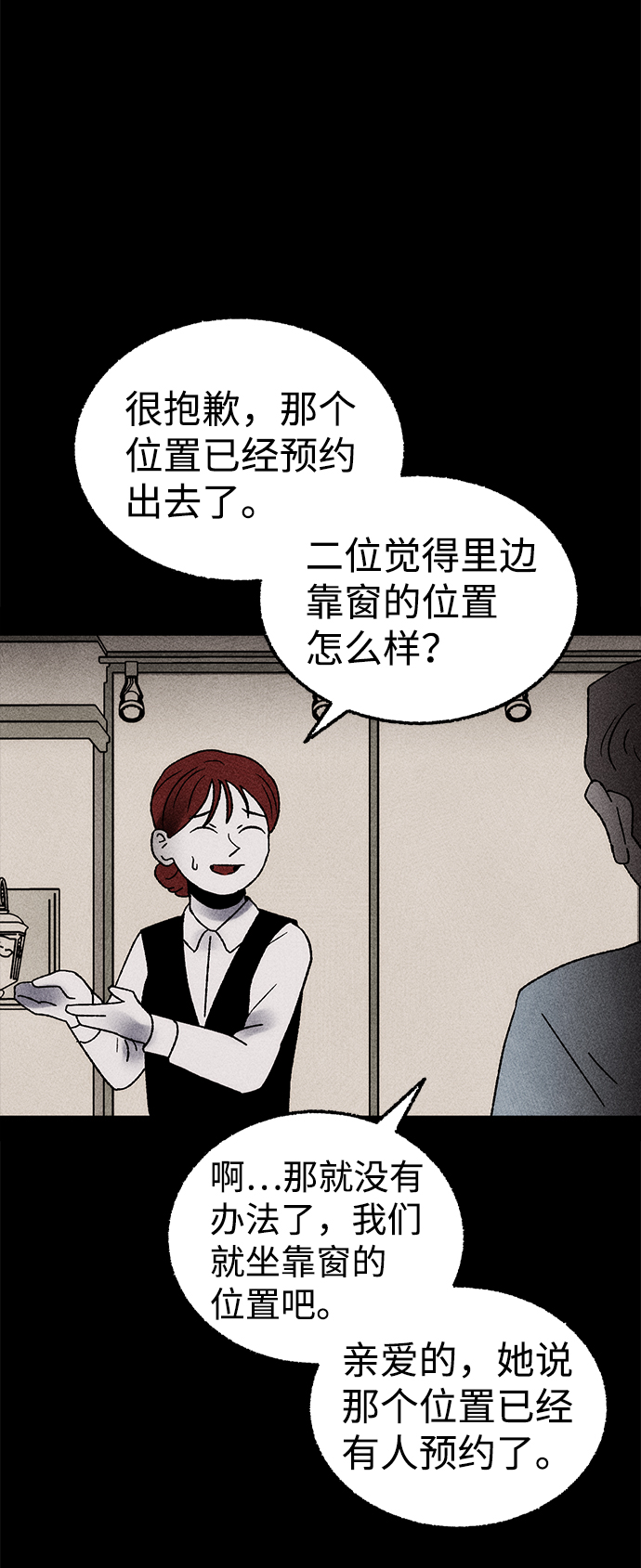 不可目视漫画,[第7话] 预约的客人（1）2图