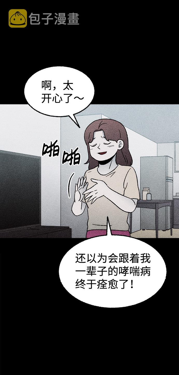 不可目视漫画,[第19话] 食灰虫（3）完1图