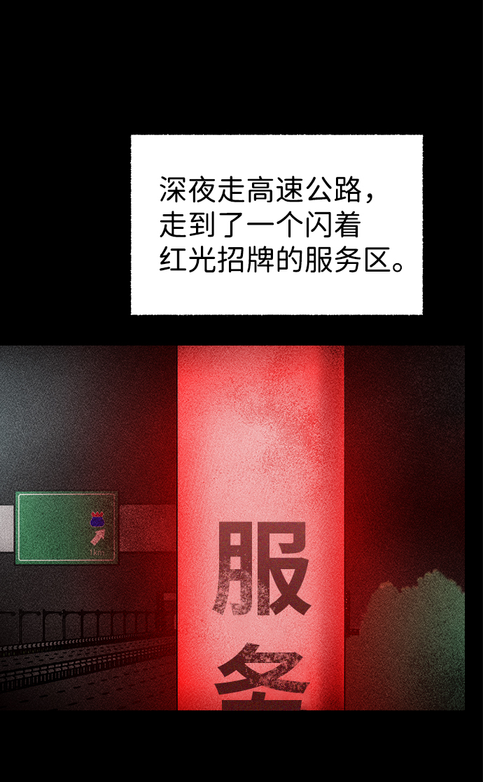 不可目视漫画,[第20话] 假服务区（1）2图