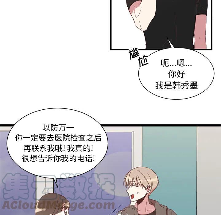 我信你个鬼!漫画,21图