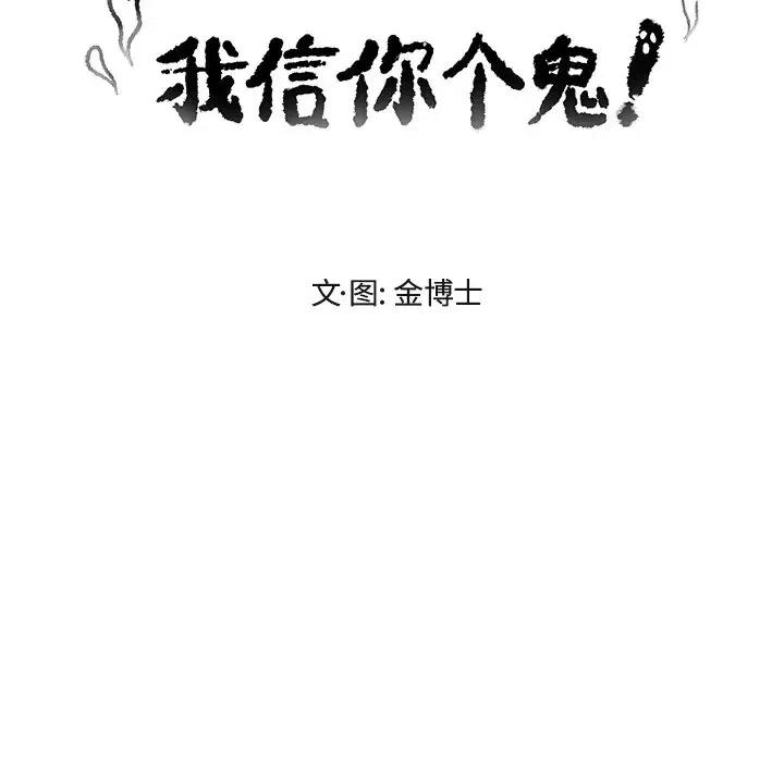 我信你个鬼!漫画,342图