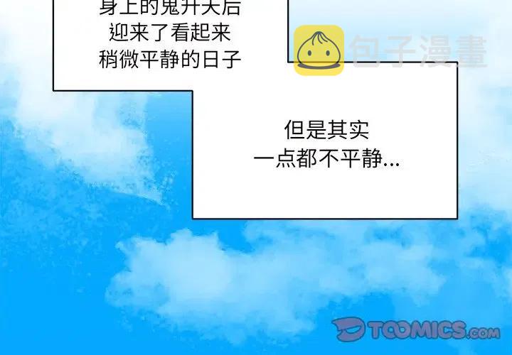 我信你个鬼!漫画,312图