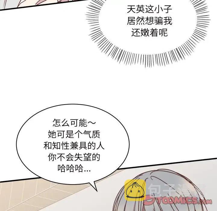 我信你个鬼!漫画,312图