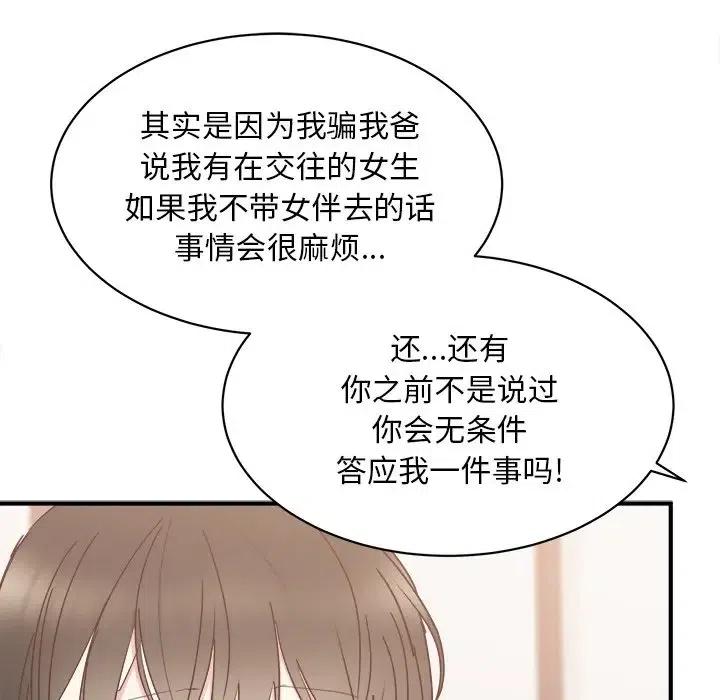 我信你个鬼!漫画,342图