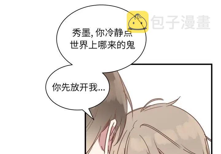 我信你个鬼!漫画,172图