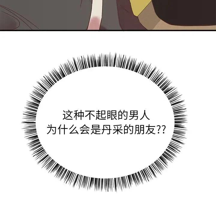 我信你个鬼!漫画,112图