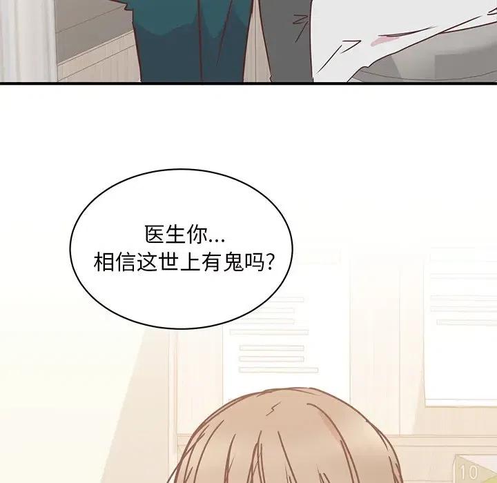 我信你个鬼!漫画,292图