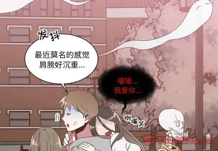 我信你个鬼!漫画,32图