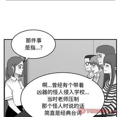 只爲守护你漫画,第68话2图