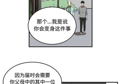 只爲守护你漫画,第48话2图