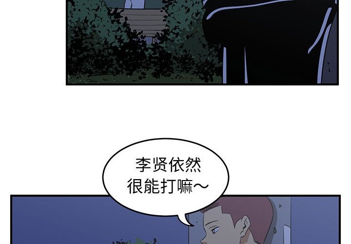 只爲守护你漫画,第36话2图