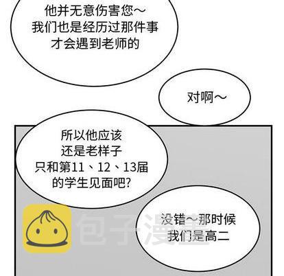 只爲守护你漫画,第68话2图
