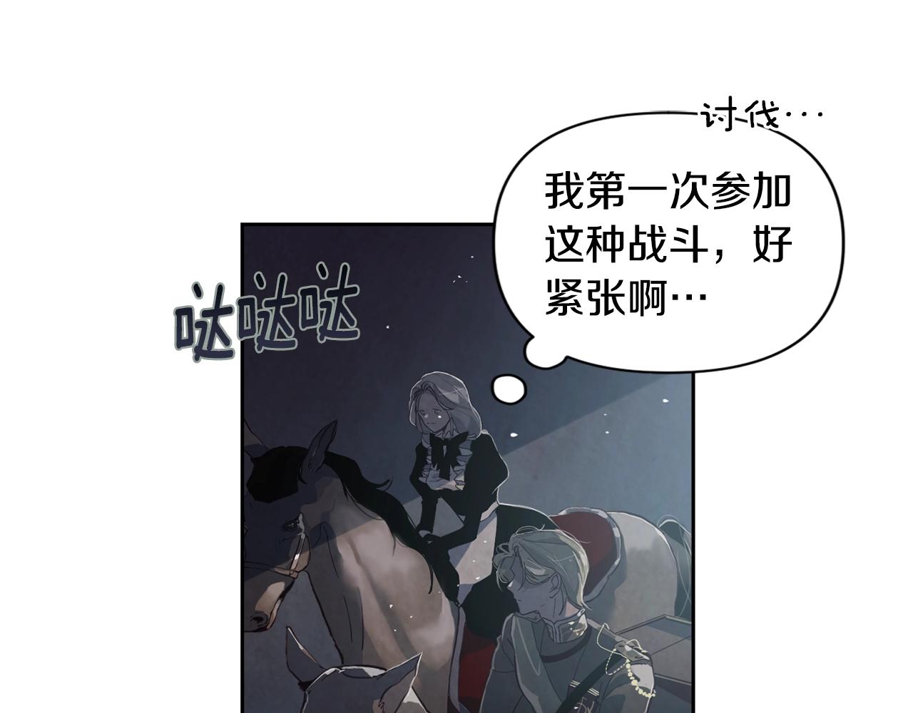 玷污的圣痕免费阅读漫画,第10话 第一次讨伐1图