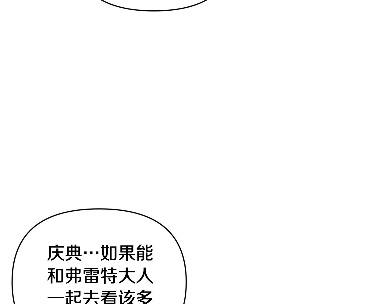 玷污的圣痕漫画,第49话 尤丽的白日梦2图