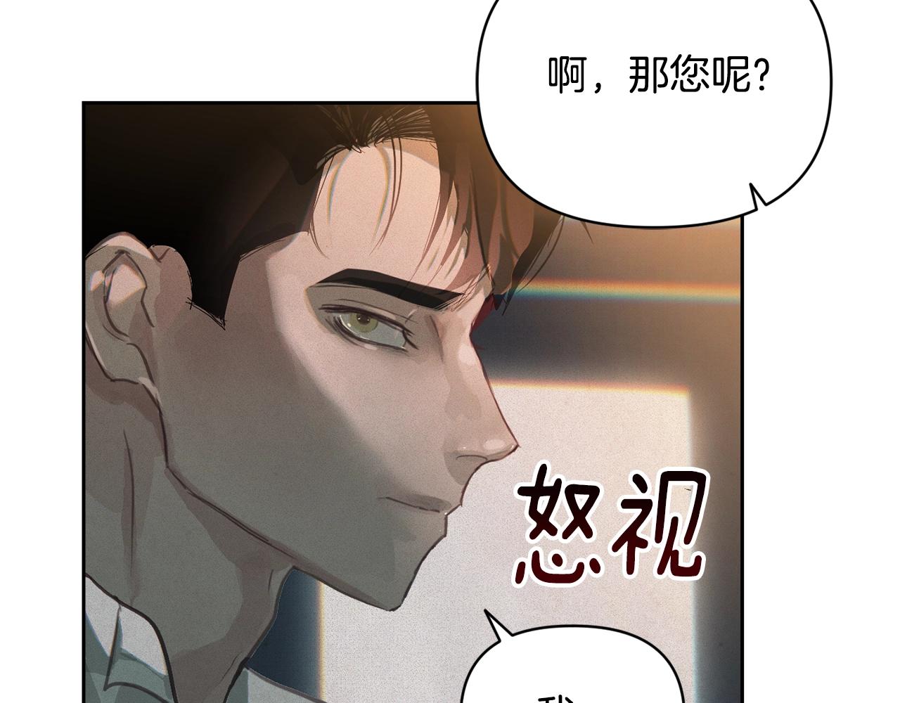 玷污的圣痕漫画,第49话 尤丽的白日梦2图