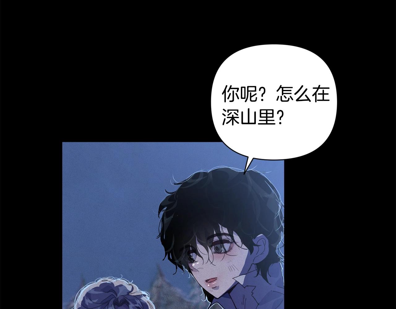 玷污的意思是什么漫画,第21话 保护她2图