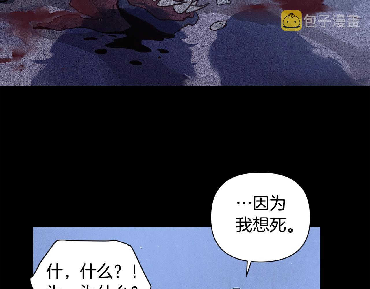 玷污的意思是什么漫画,第21话 保护她2图