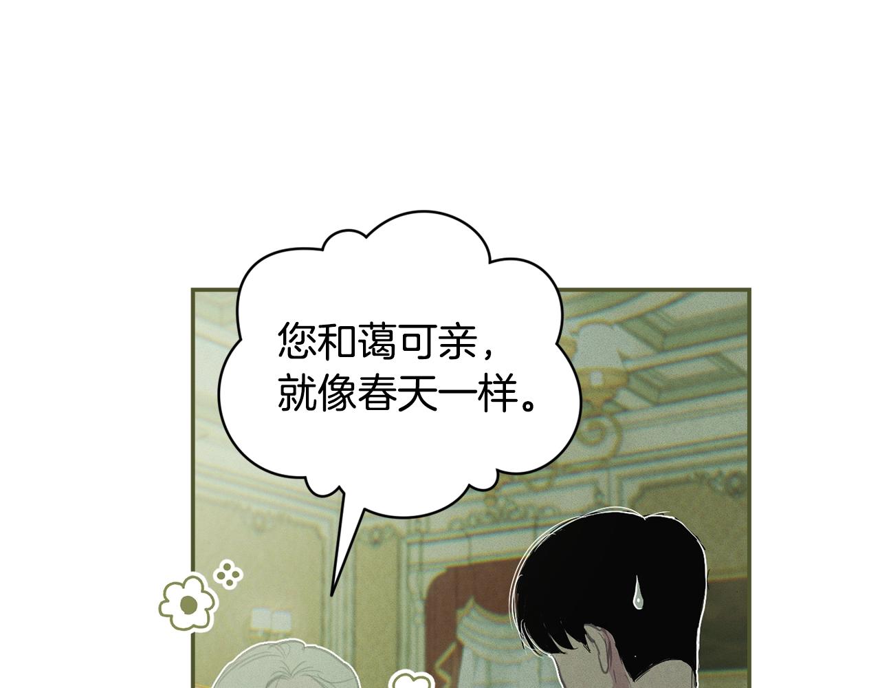 玷污的圣痕漫画,第49话 尤丽的白日梦1图