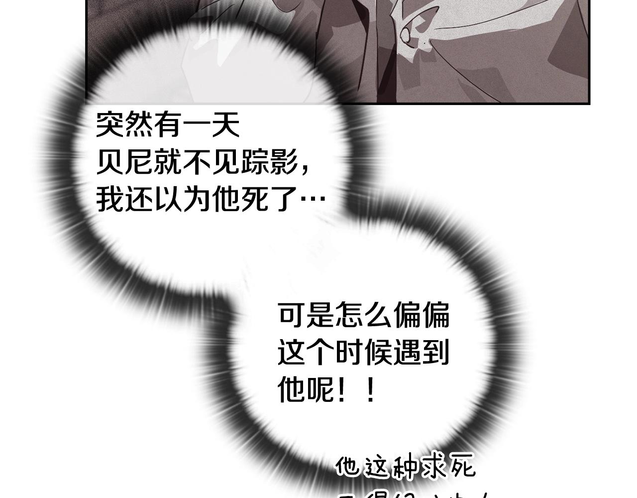 玷污的圣痕漫画,第21话 保护她2图