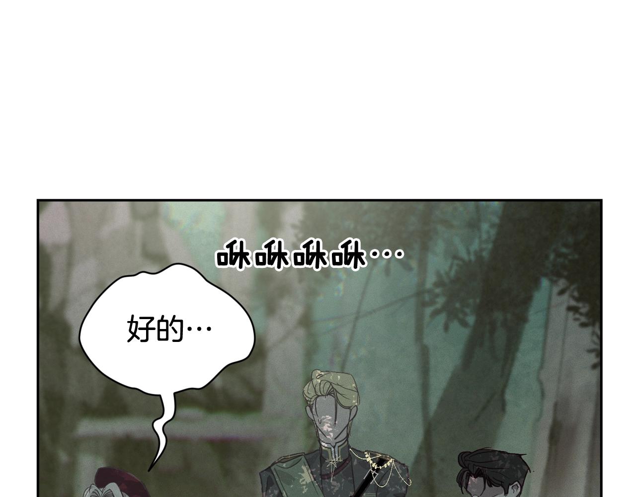 玷污的圣痕漫画,第29话 遗址1图
