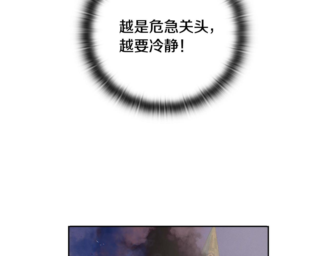 玷污的圣痕漫画,第21话 保护她1图