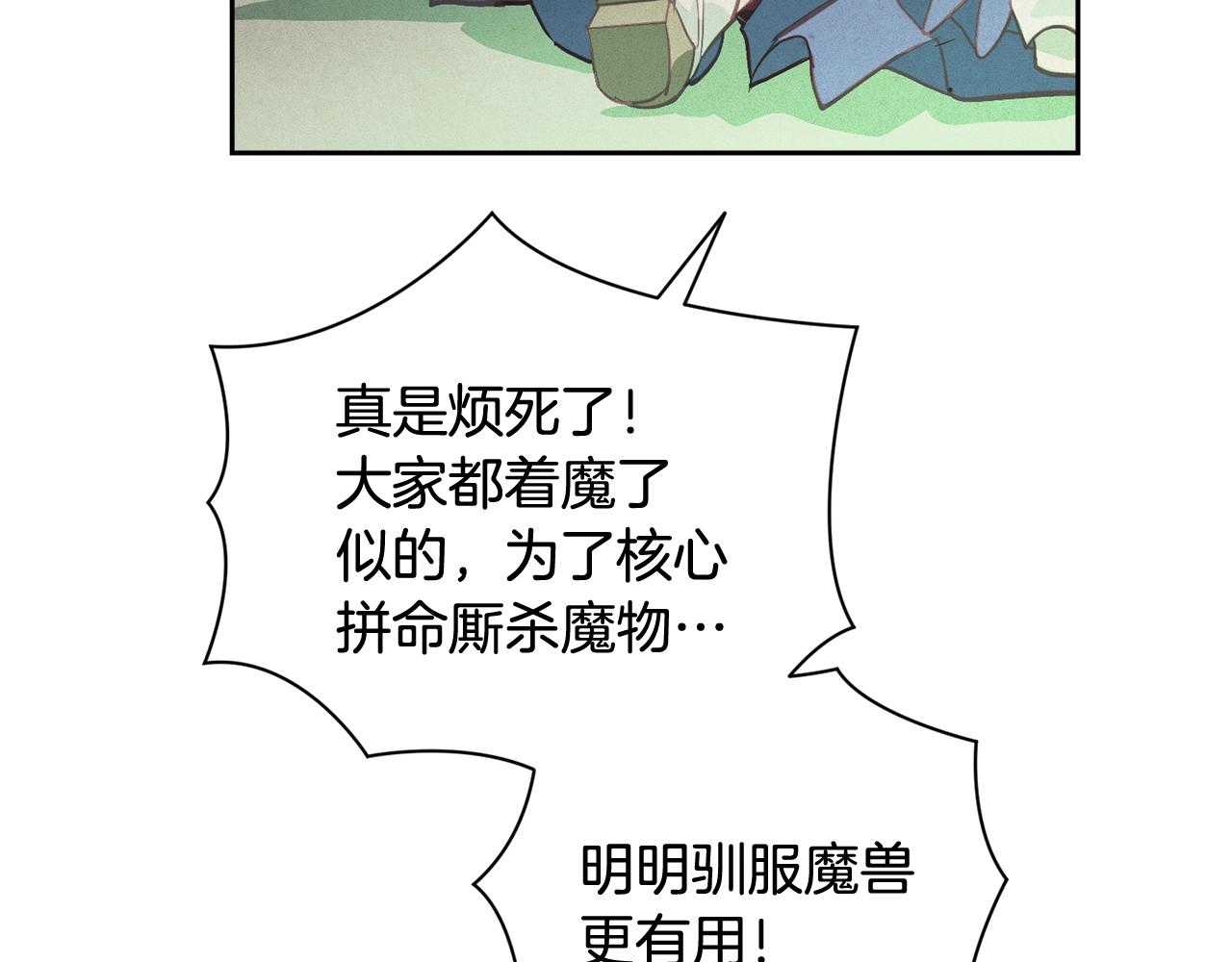 玷污的圣痕漫画,第31话 饲养魔物1图