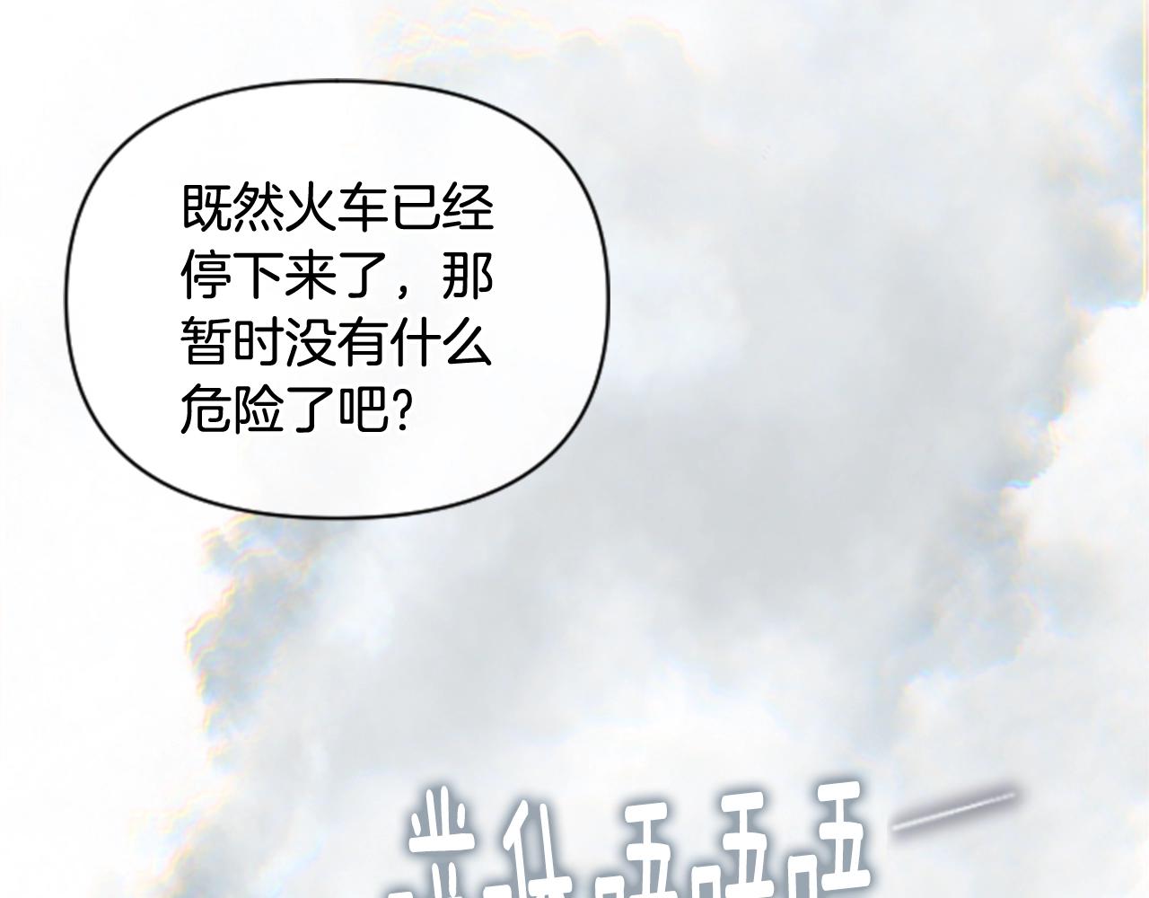 玷污的意思是什么漫画,第4话 魔物来袭2图