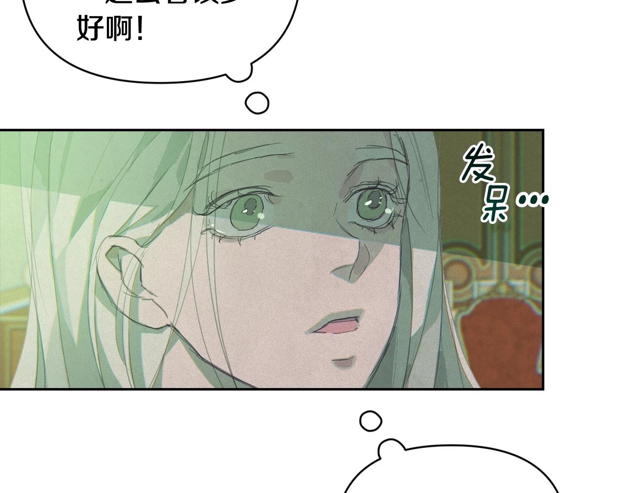 玷污的圣痕漫画,第49话 尤丽的白日梦1图