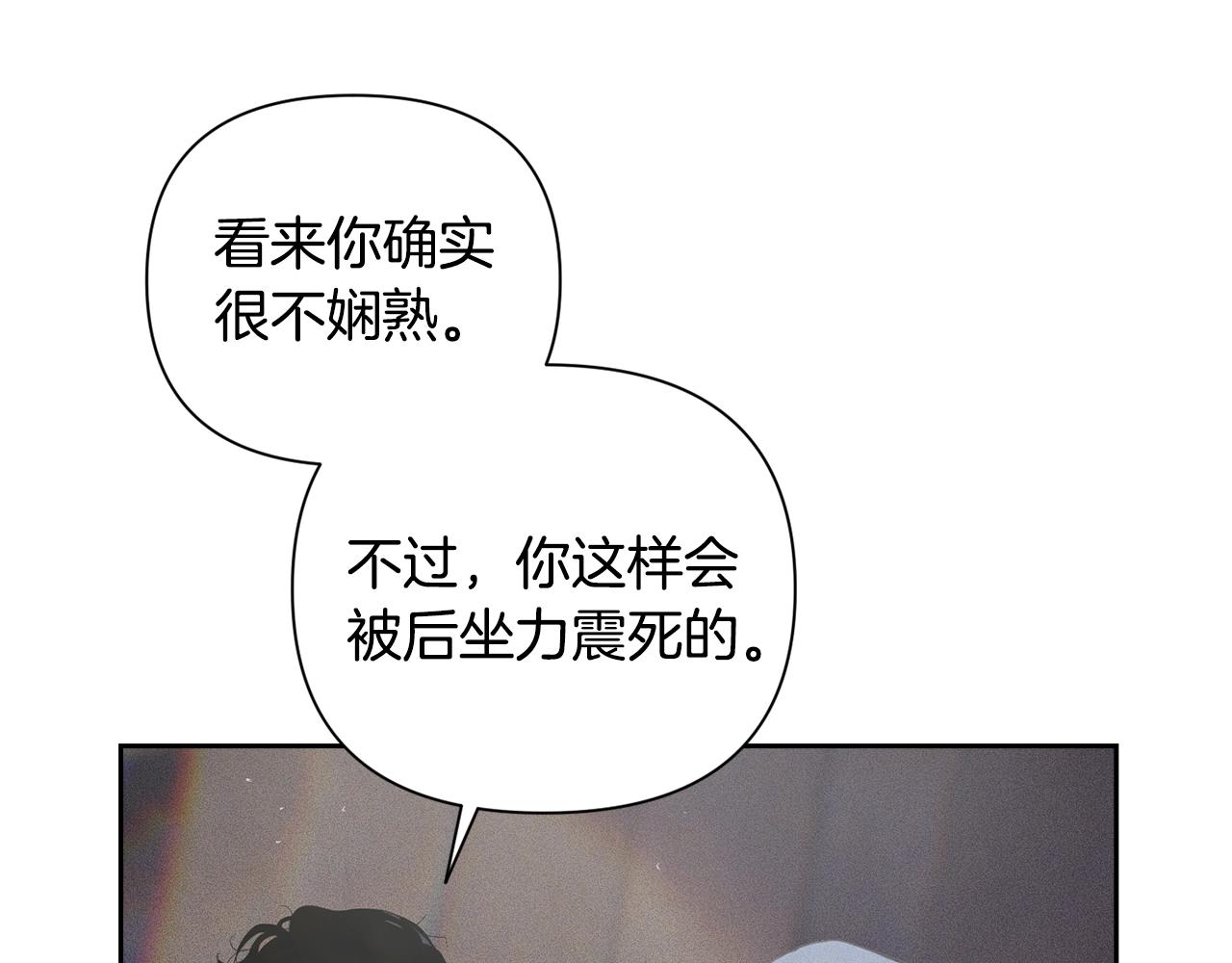 玷污的圣痕漫画,第21话 保护她1图