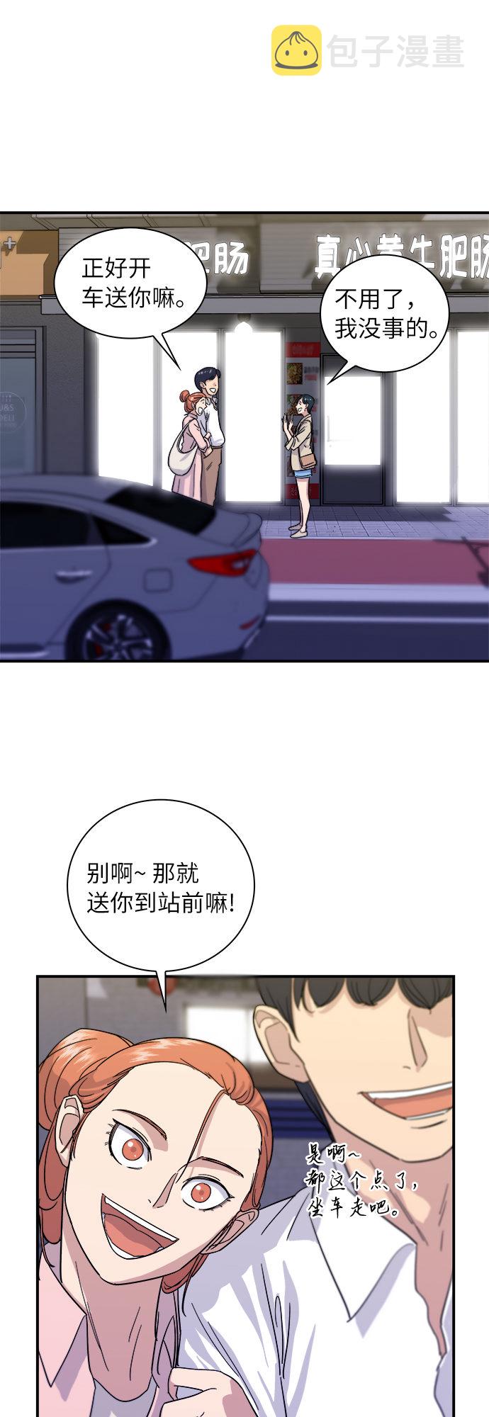废柴的一日三餐漫画,[第5话] 串烧拼盘2图