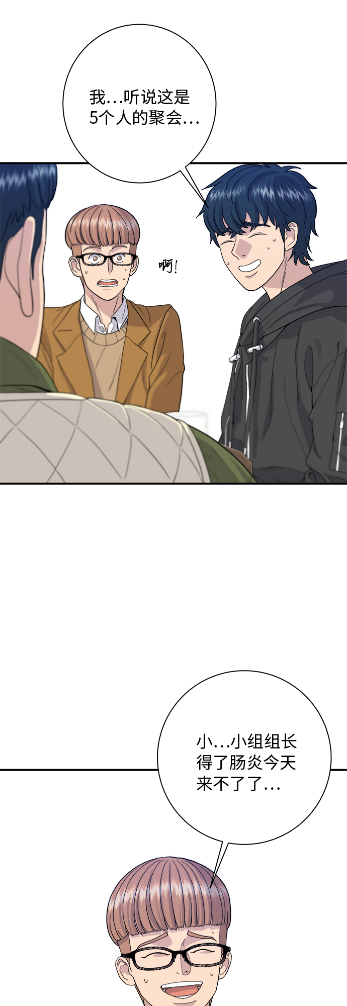 废柴的一日三餐漫画,[第31话] 大骨汤2图