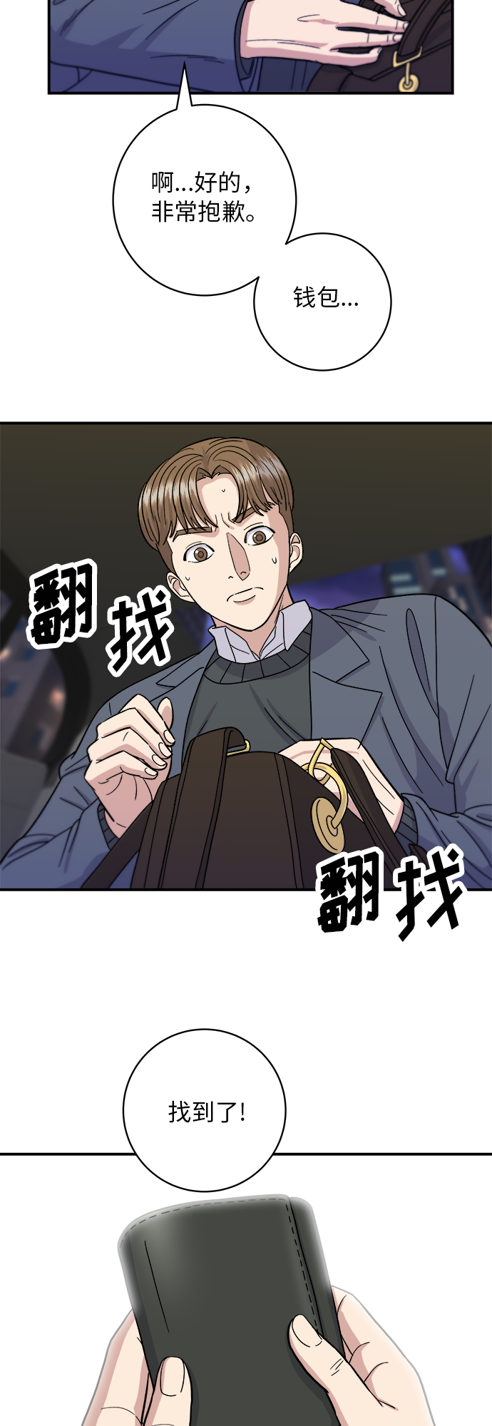 废柴的一日三餐漫画,[第46话] 烤羊肉串1图