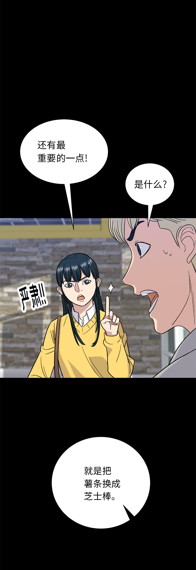 废柴的一日三餐漫画,[第11话] 双层芝士堡和芝士棒2图