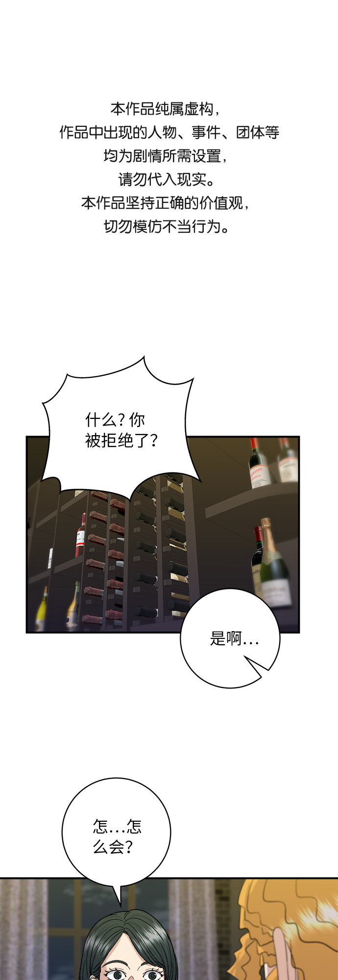 废柴的一日三餐漫画,[第42话] 巧克力棒1图