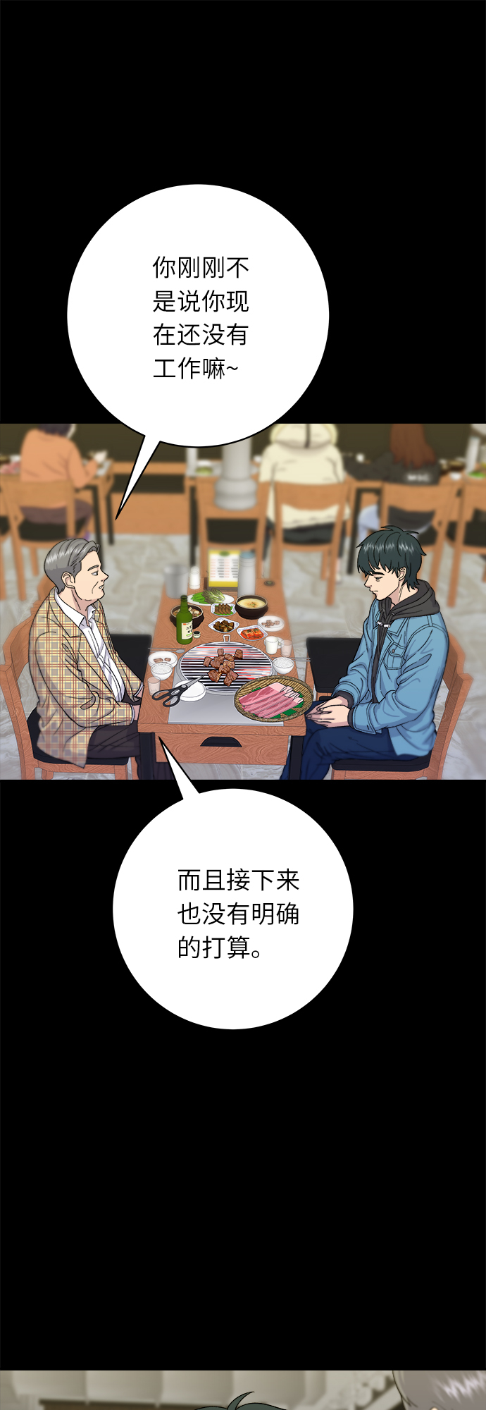 废柴的一日三餐漫画,[第34话] 大肠盖饭1图
