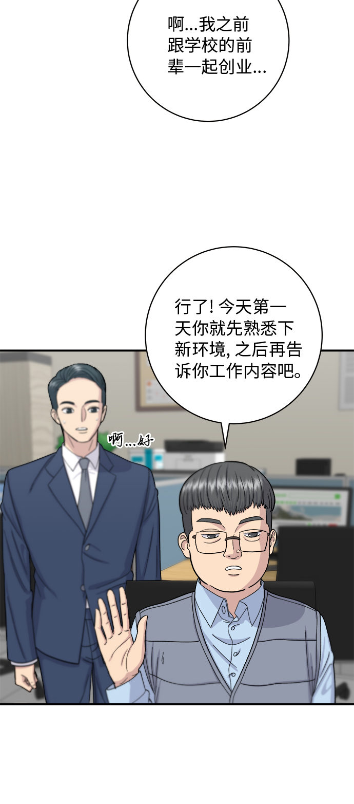 废柴的一日三餐漫画,[第39话] 烤牛肉1图