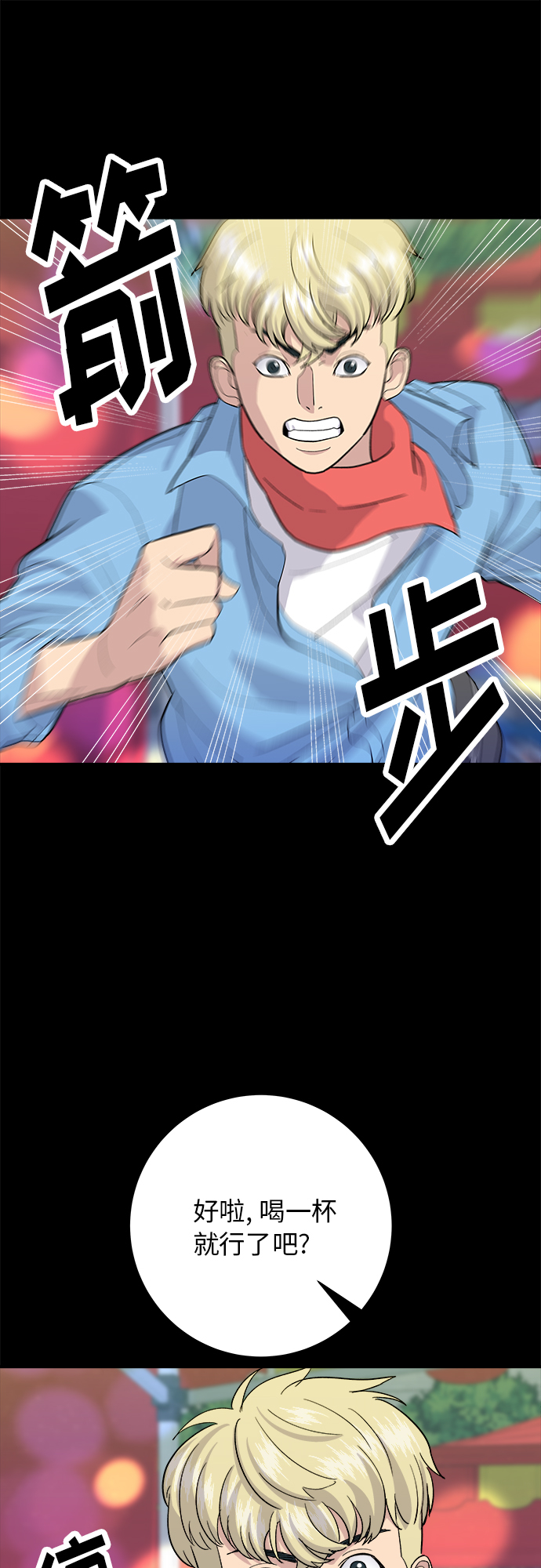 废柴的一日三餐漫画,[第24话] 烧酒与糖葫芦1图