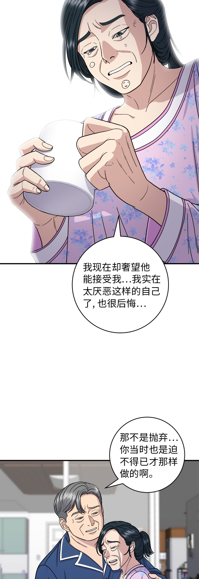 废柴的一日三餐漫画,[第50话] 生啤和炸土豆1图