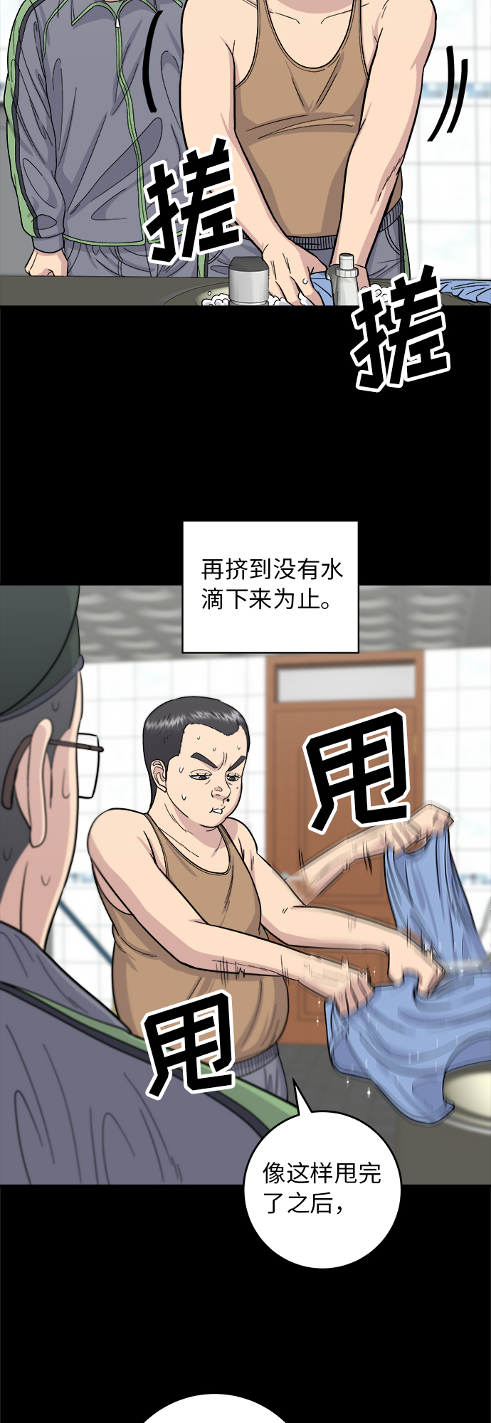 废柴的一日三餐漫画,[第44话] 炸鸡块2图