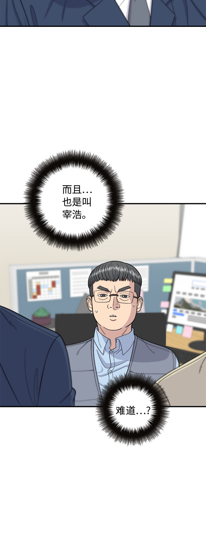 废柴的一日三餐漫画,[第39话] 烤牛肉1图
