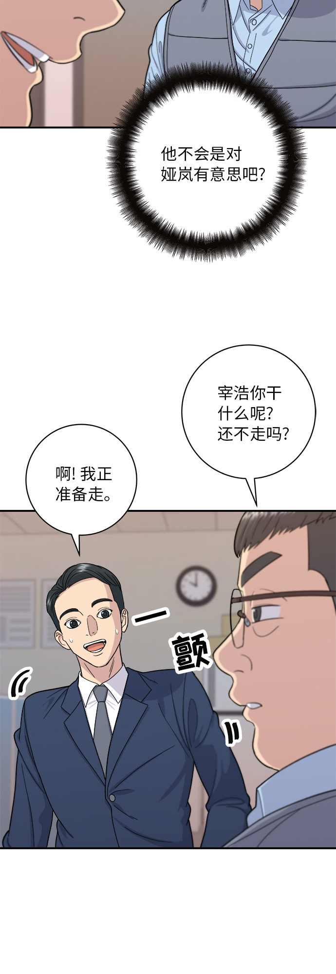 废柴的一日三餐漫画,[第39话] 烤牛肉1图