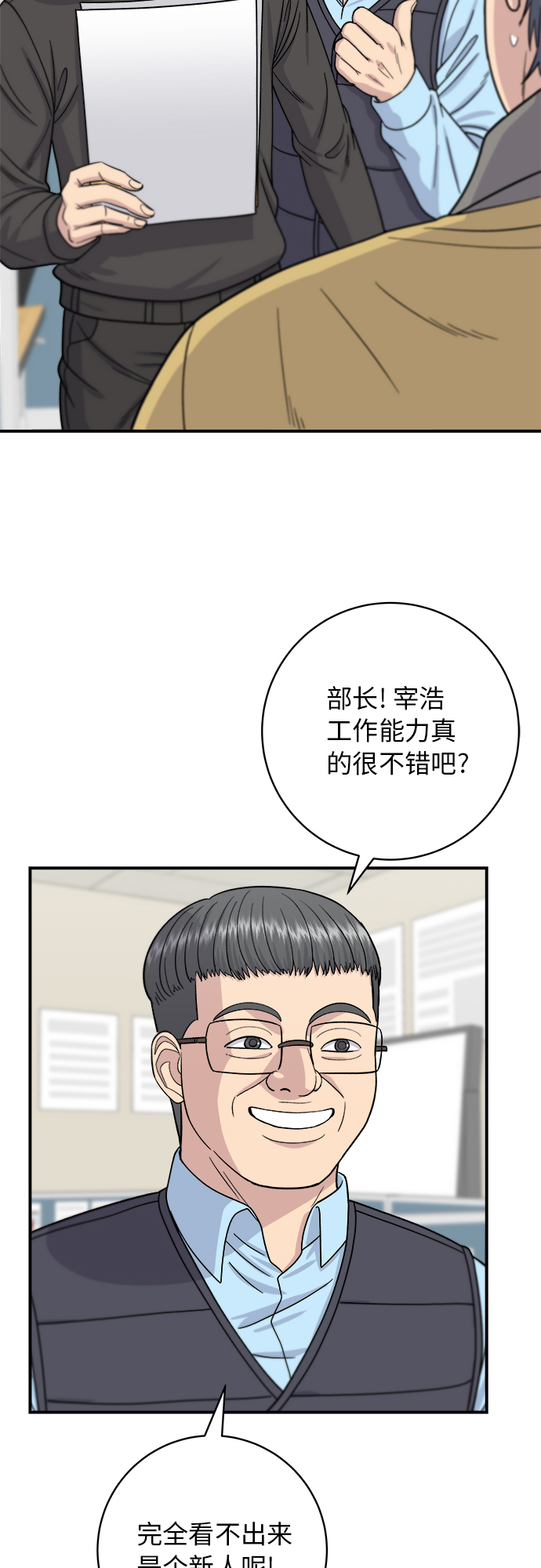 废柴的一日三餐漫画,[第58话] 绿茶星冰乐1图