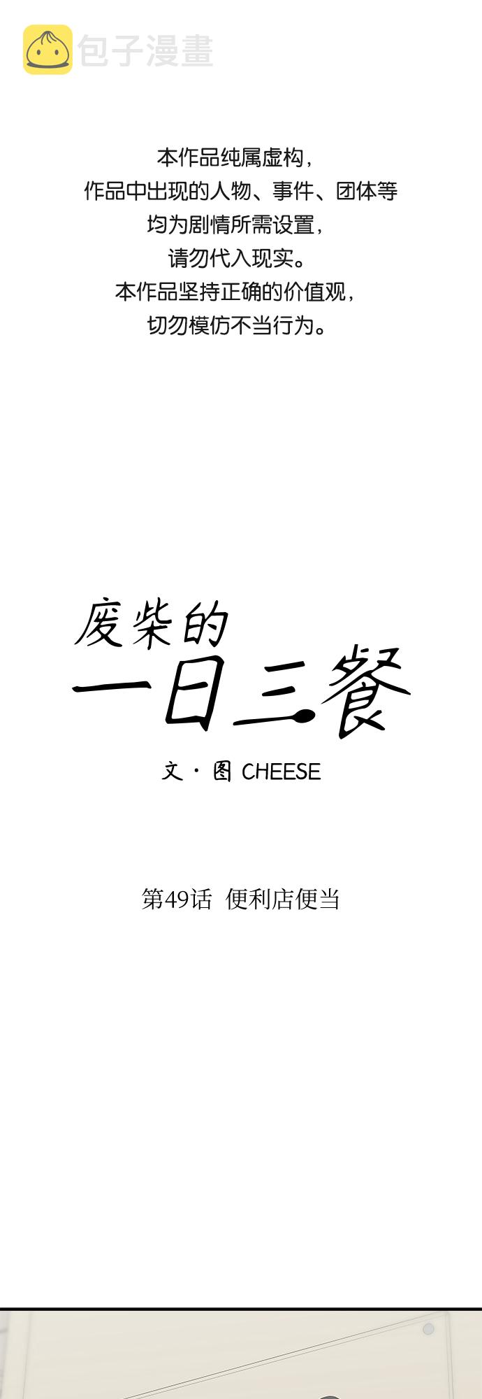 废柴的一日三餐漫画,[第49话] 便利店便当1图