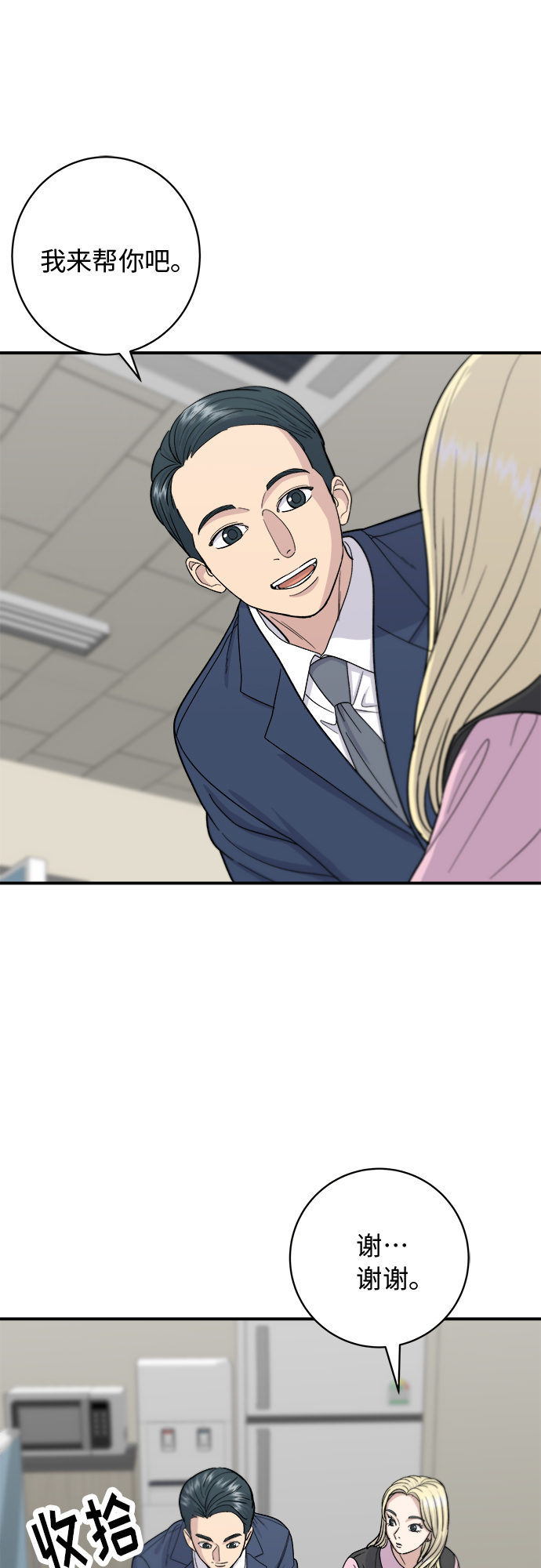 废柴的一日三餐漫画,[第39话] 烤牛肉2图