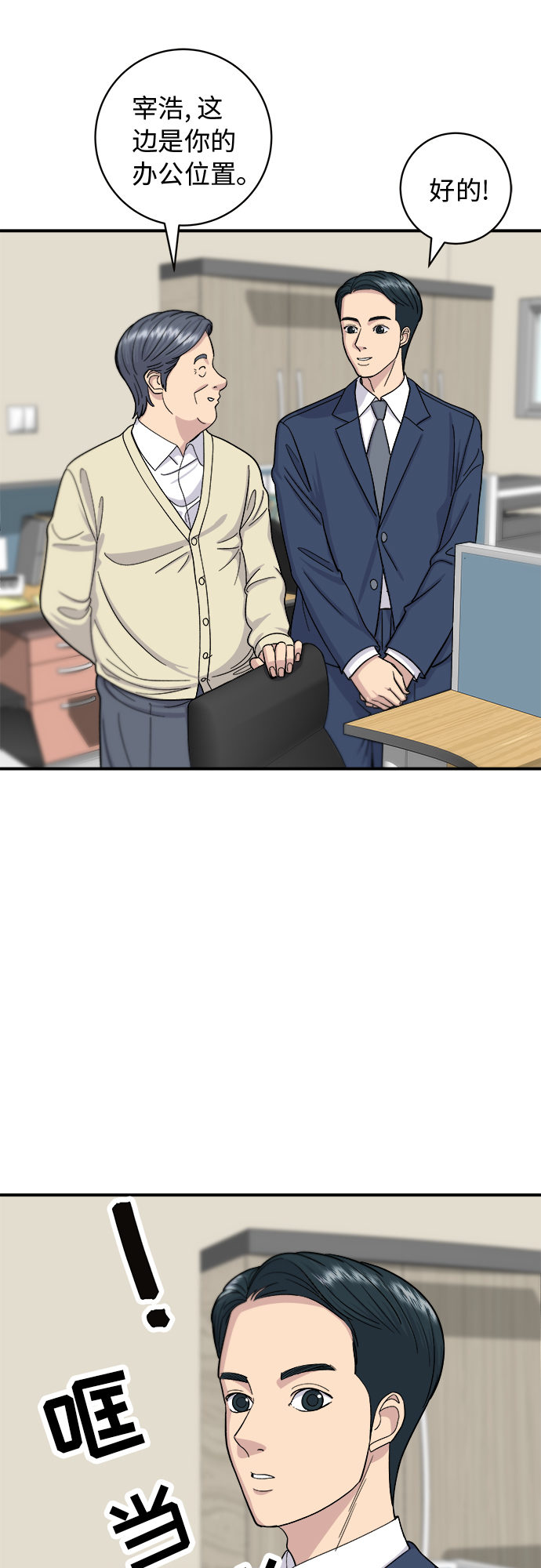 废柴的一日三餐漫画,[第39话] 烤牛肉2图